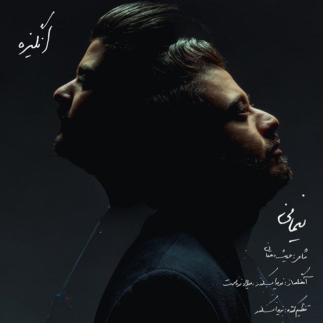 دانلود آهنگ انگیزه